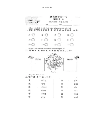 部编版一年级语文下册期末复习分类检测卷(1)