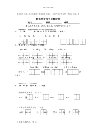 部编版一年级语文下册期末学业水平质量检测题