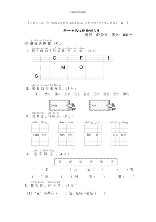 部编版一年级语文下册全册单元达标测试卷及答案