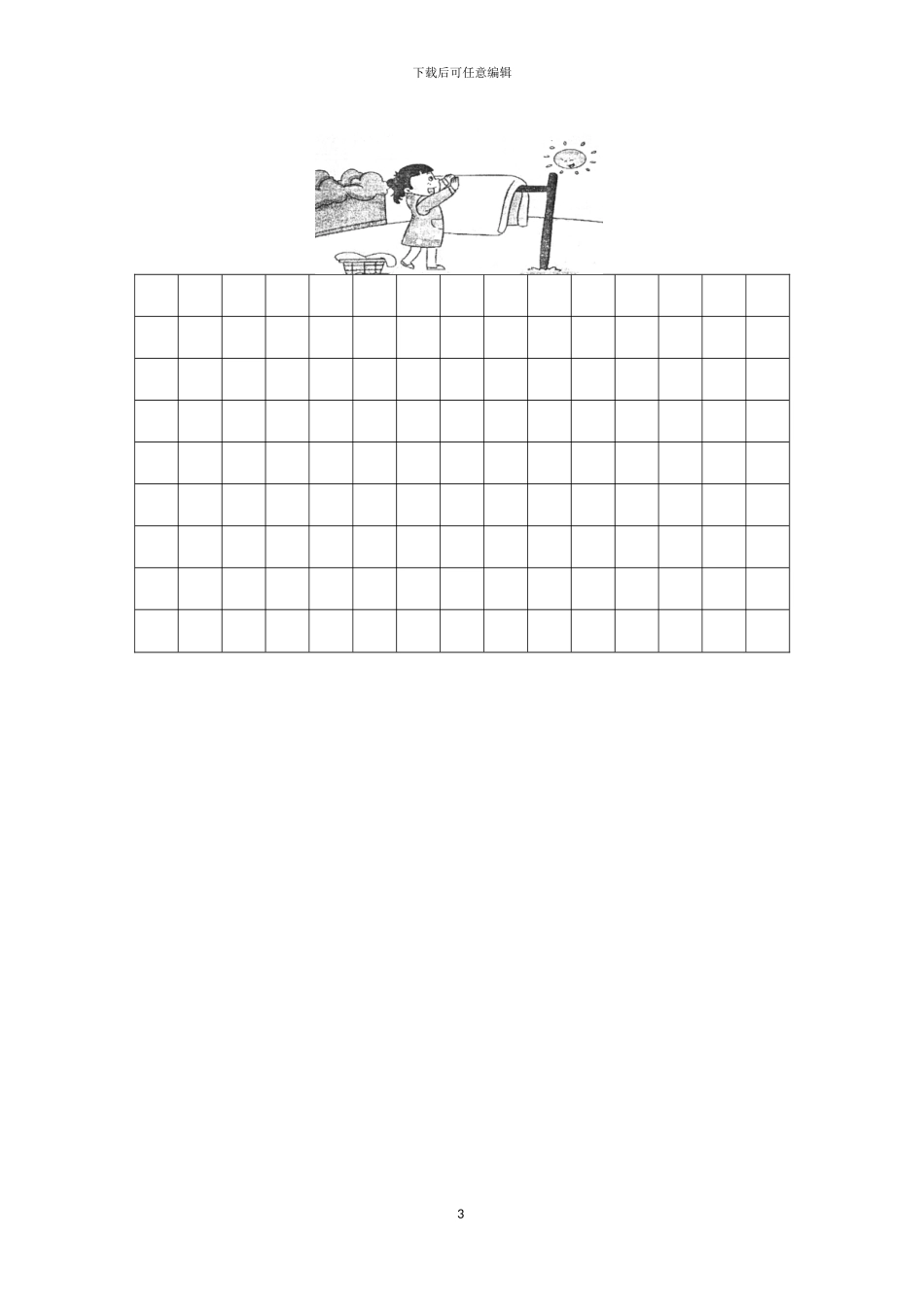 部编版一年级语文下册期末模拟测试卷及答案(1)_第3页