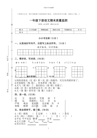 部编版一年级语文下册期末模拟测试卷及答案(1)