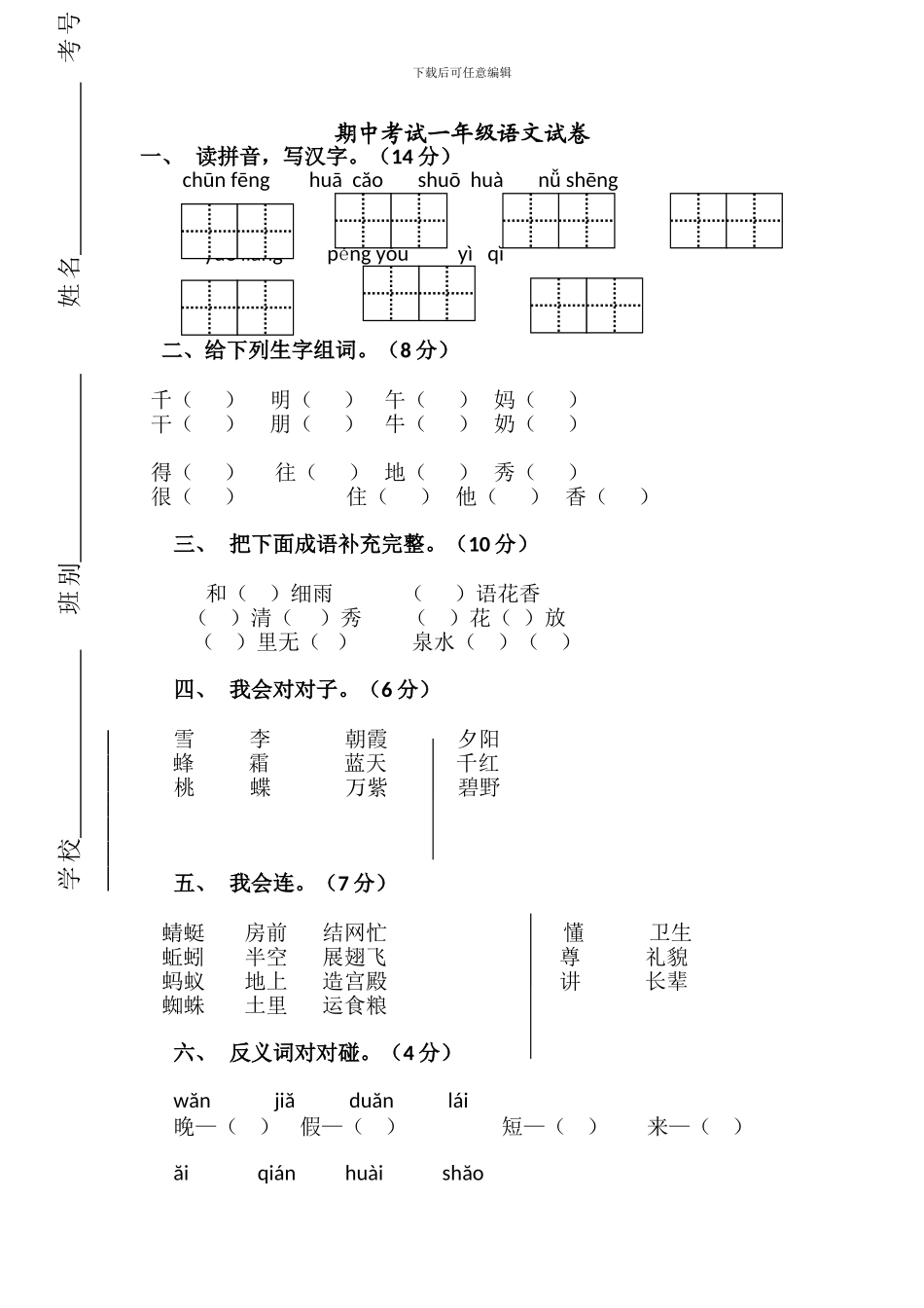 部编版一年级语文下册期中检测卷(1)_第1页