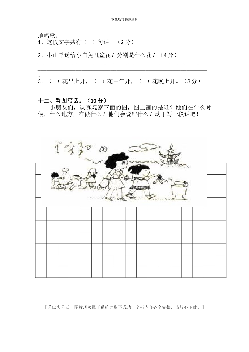 部编版一年级语文下册期中检测卷(1)_第3页