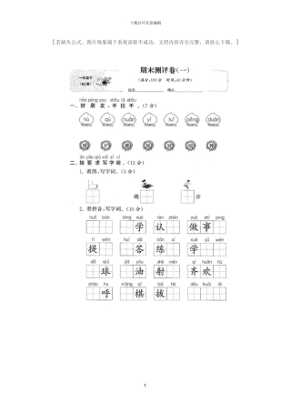 部编版一年级语文下册期末模拟试题及答案(1)