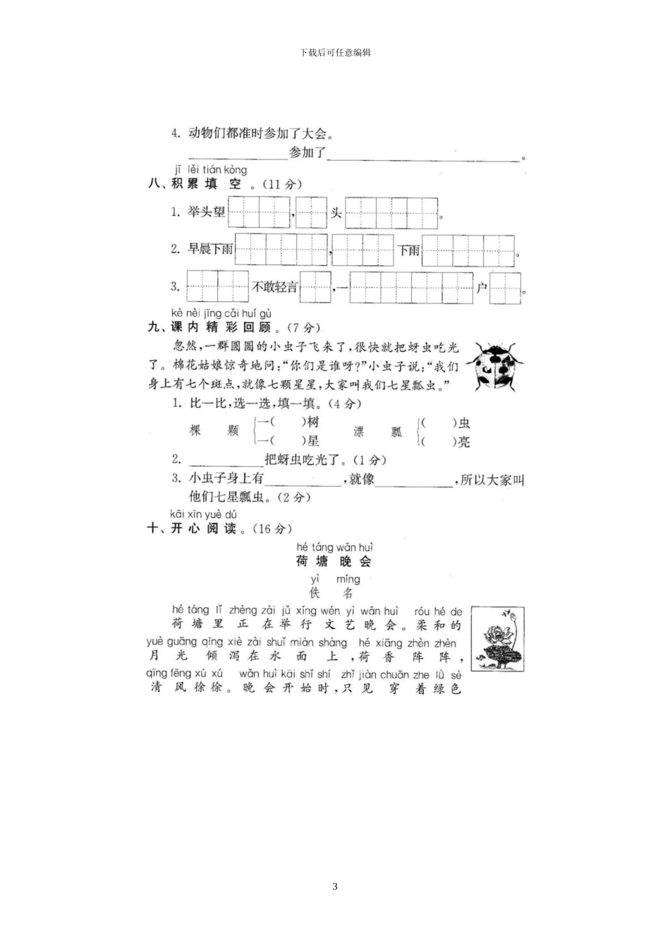 部编版一年级语文下册期末模拟试题(1)_第3页