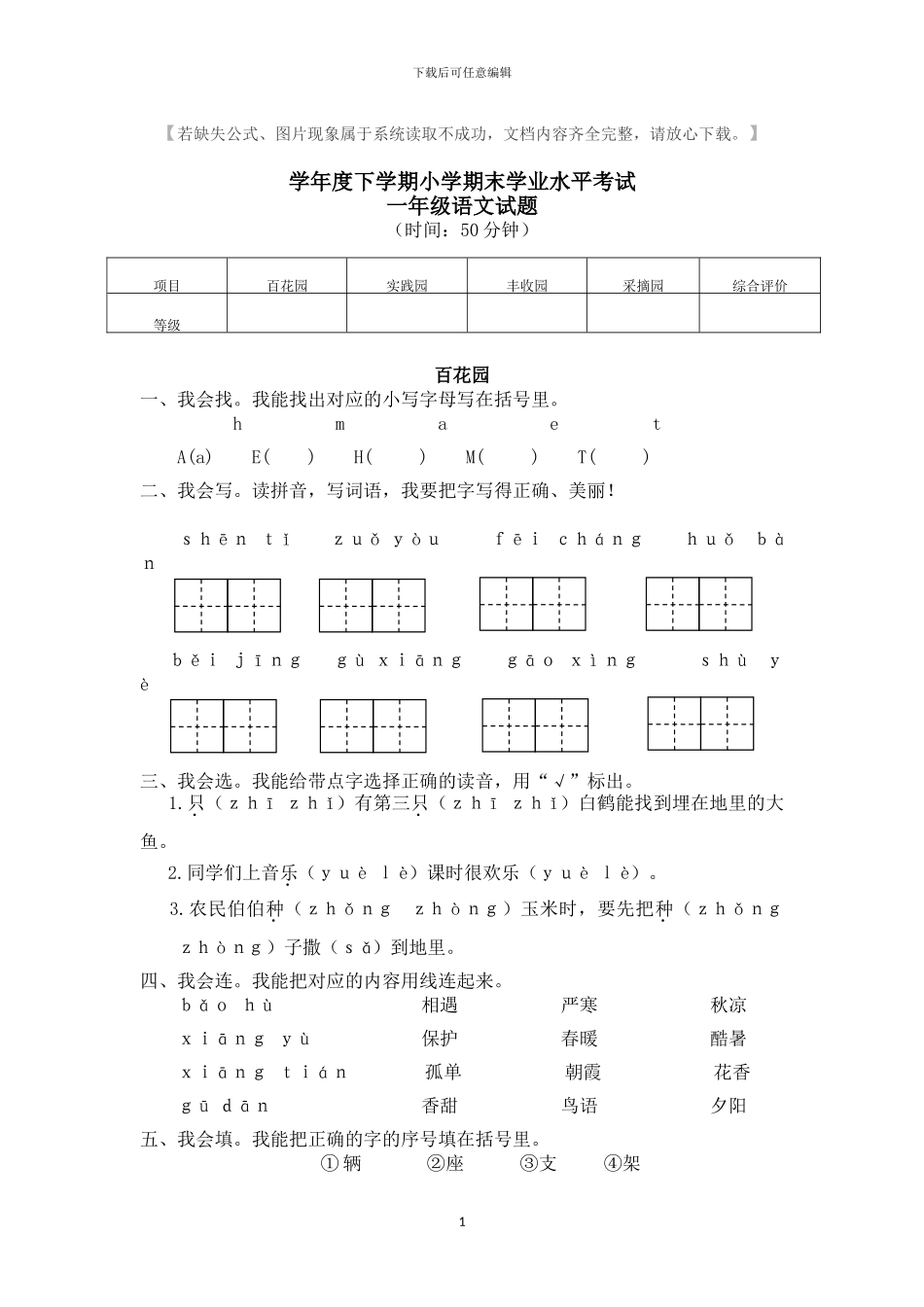 部编版一年级语文下册期末模拟试题及答案2(1)_第1页