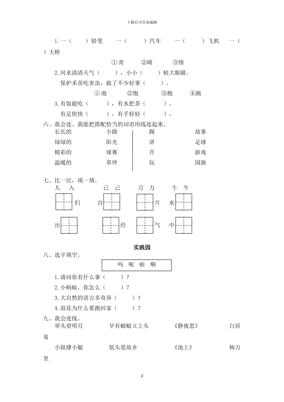部编版一年级语文下册期末模拟试题及答案2(1)_第2页
