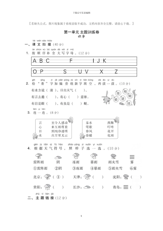 部编版一年级语文下册第一单元测试题及答案(1)