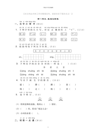 部编版一年级语文下册第一单元试卷试题含答案(1)