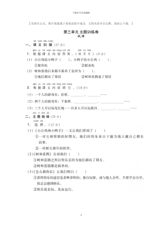 部编版一年级语文下册第三单元测试题及答案