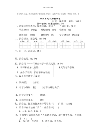 部编版一年级语文下册第五单元测试题及答案(1)