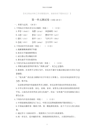 部编版七年级语文下册全套单元试卷含答案(1)