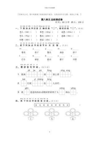 部编版一年级语文下册第八单元测试题及答案