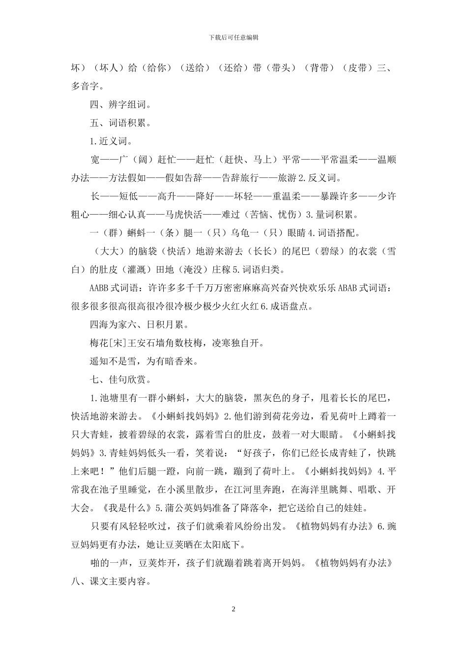 部编版二上语文第一单元知识小结2(1)_第2页