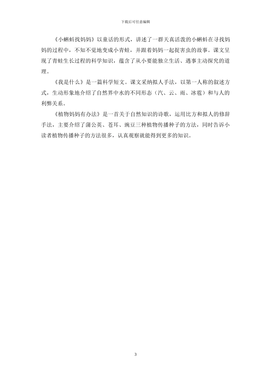 部编版二上语文第一单元知识小结2(1)_第3页