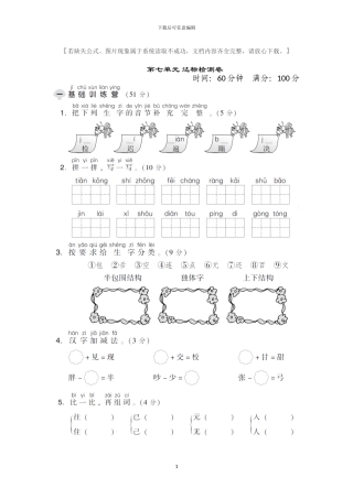 部编版一年级语文下册第七单元测试题及答案(1)