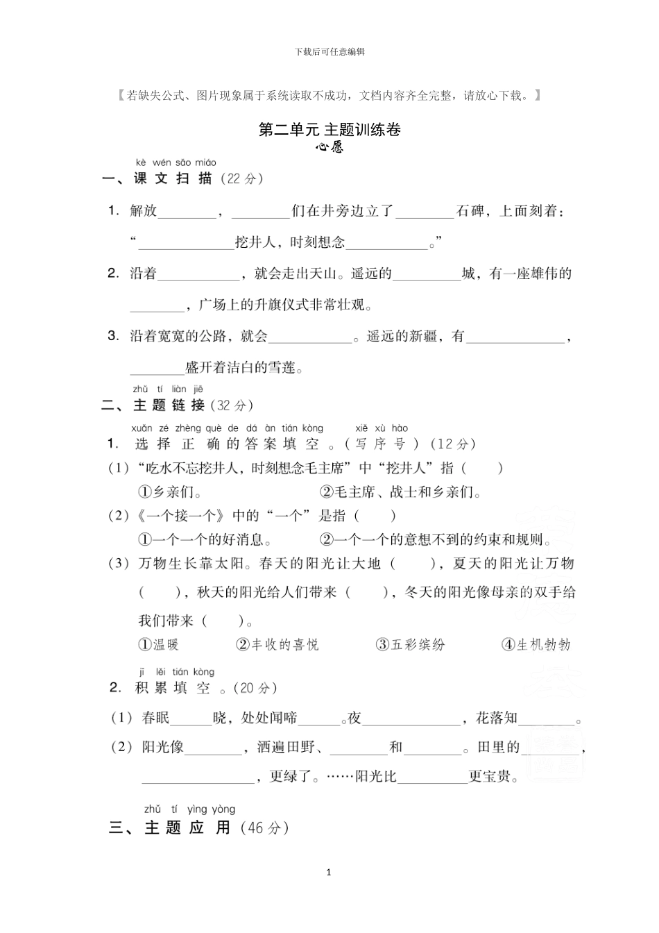 部编版一年级语文下册第二单元测试题及答案(1)_第1页