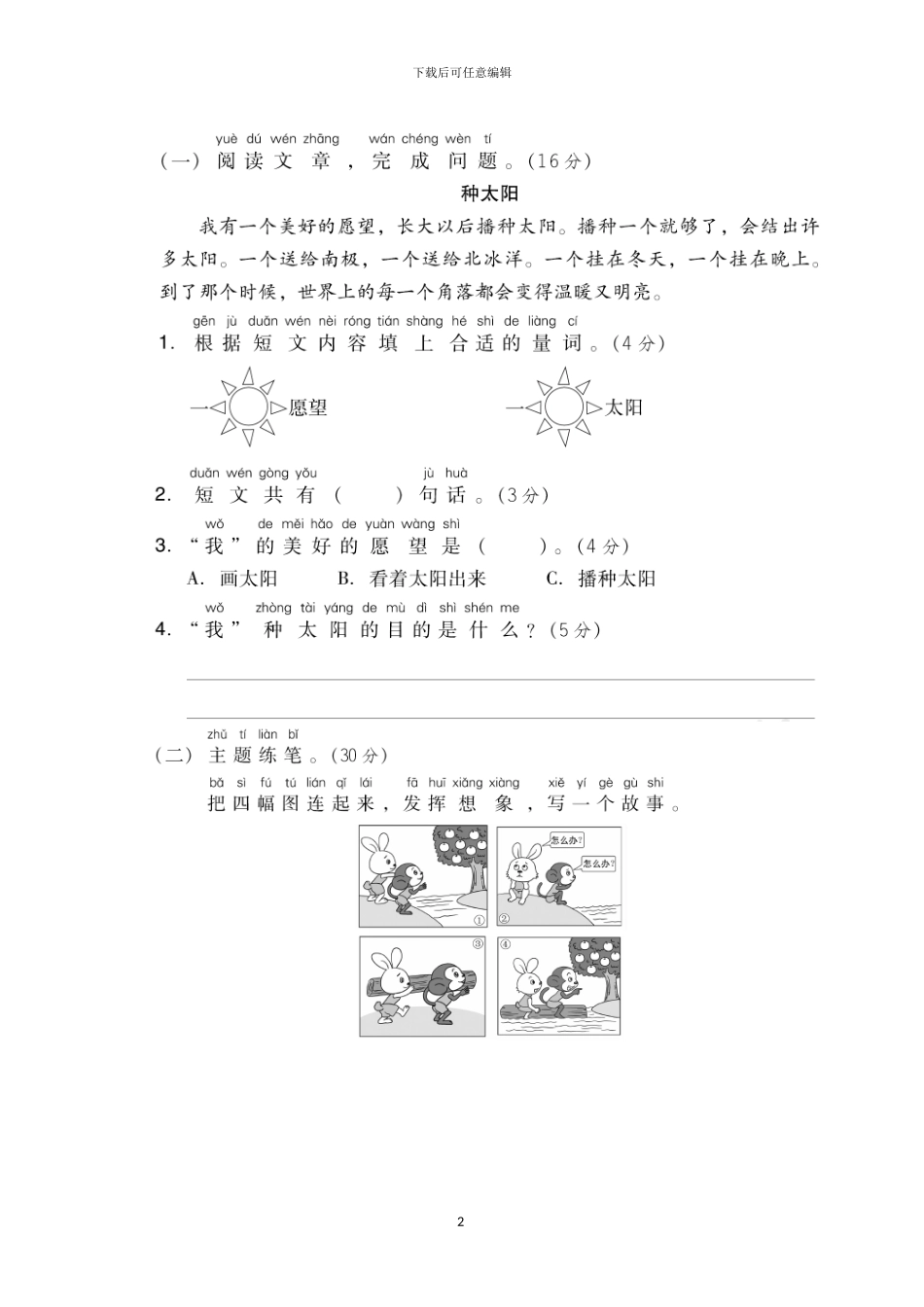 部编版一年级语文下册第二单元测试题及答案_第2页