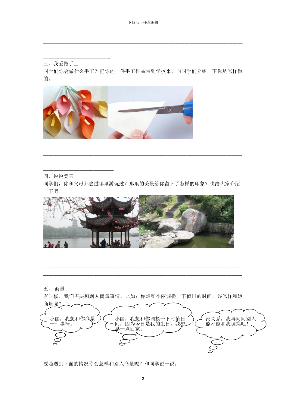 部编版二年级语文上册期末复习专项练习合集_第2页