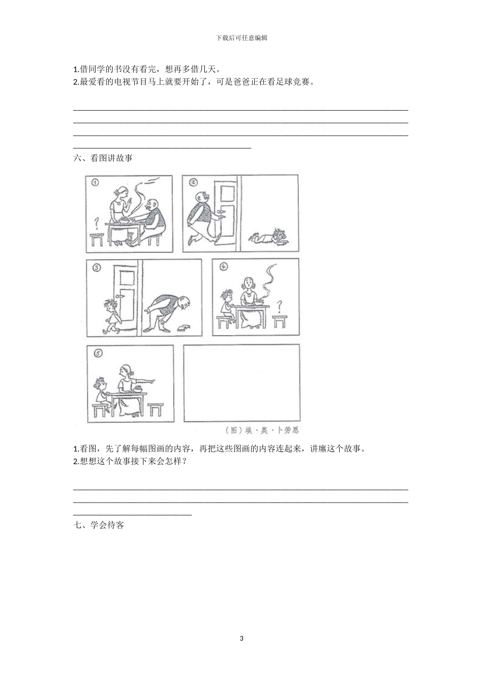 部编版二年级语文上册期末复习专项练习合集_第3页