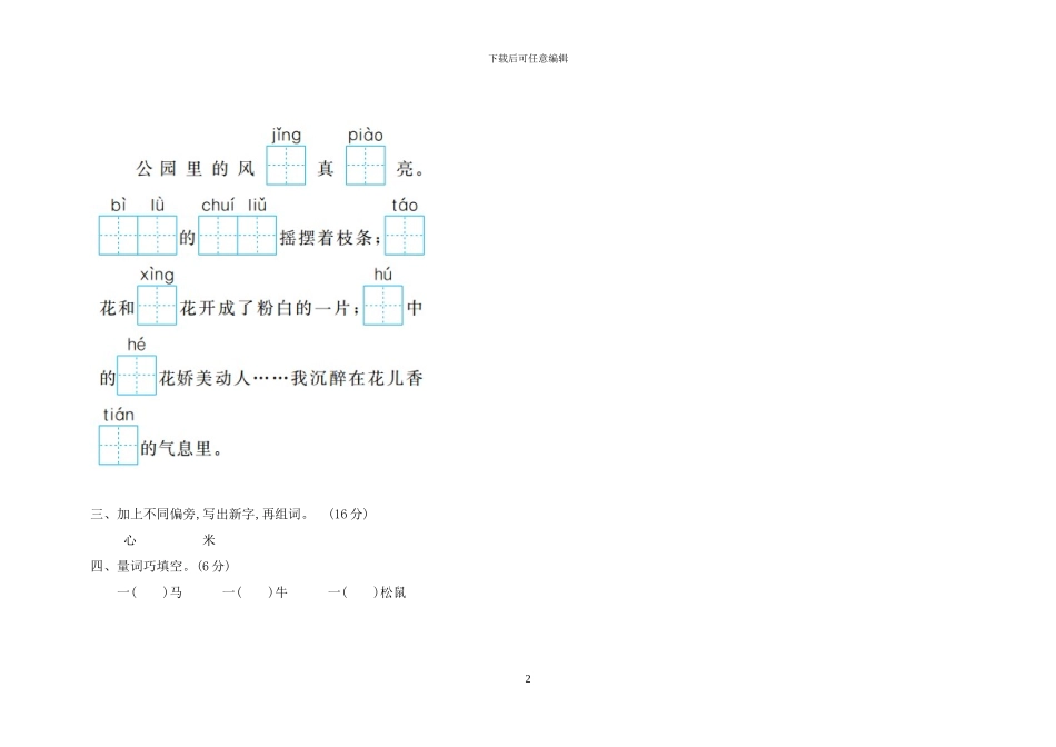 部编版二年级语文下册期末模拟试卷部分含答案_第2页