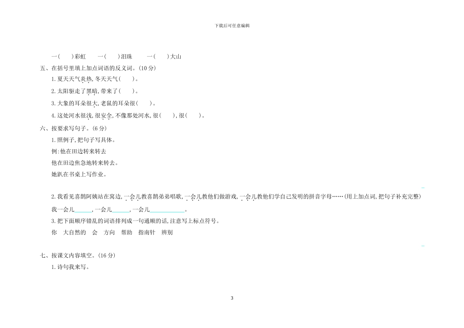 部编版二年级语文下册期末模拟试卷部分含答案_第3页