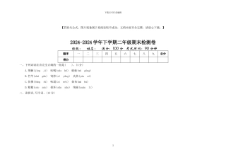 部编版二年级语文下册期末模拟试卷部分含答案