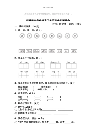 部编版二年级语文下册第三单元考试试题及答案(1)