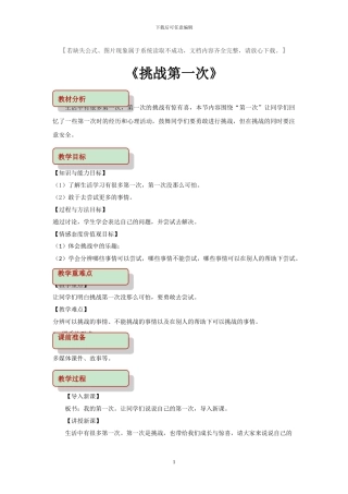 部编版二年级道德与法治下册全册教案(1)