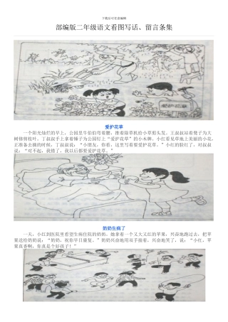 部编版二年级语文看图写话