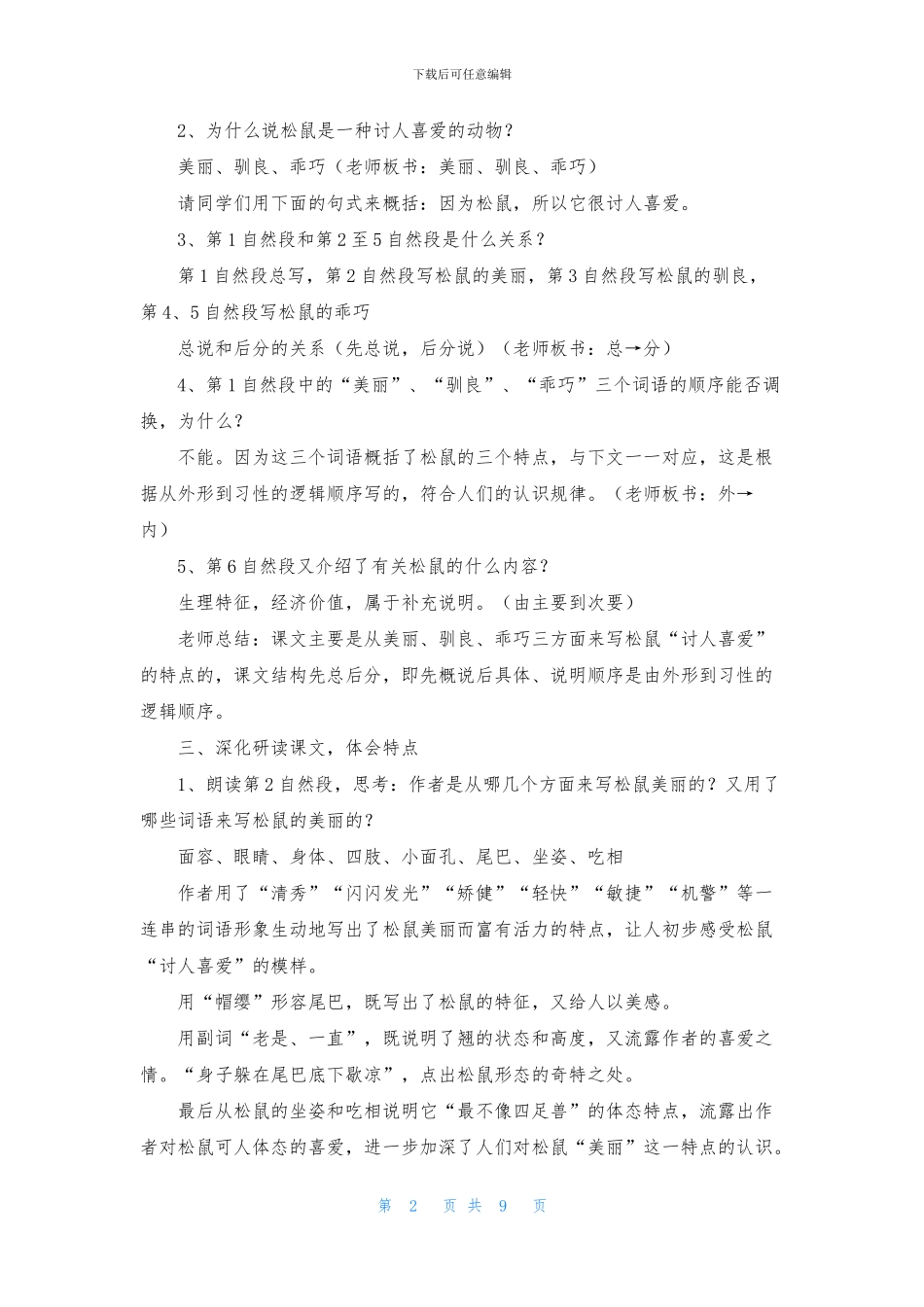 部编版五年级上册《16松鼠》优秀的教学设计_第2页