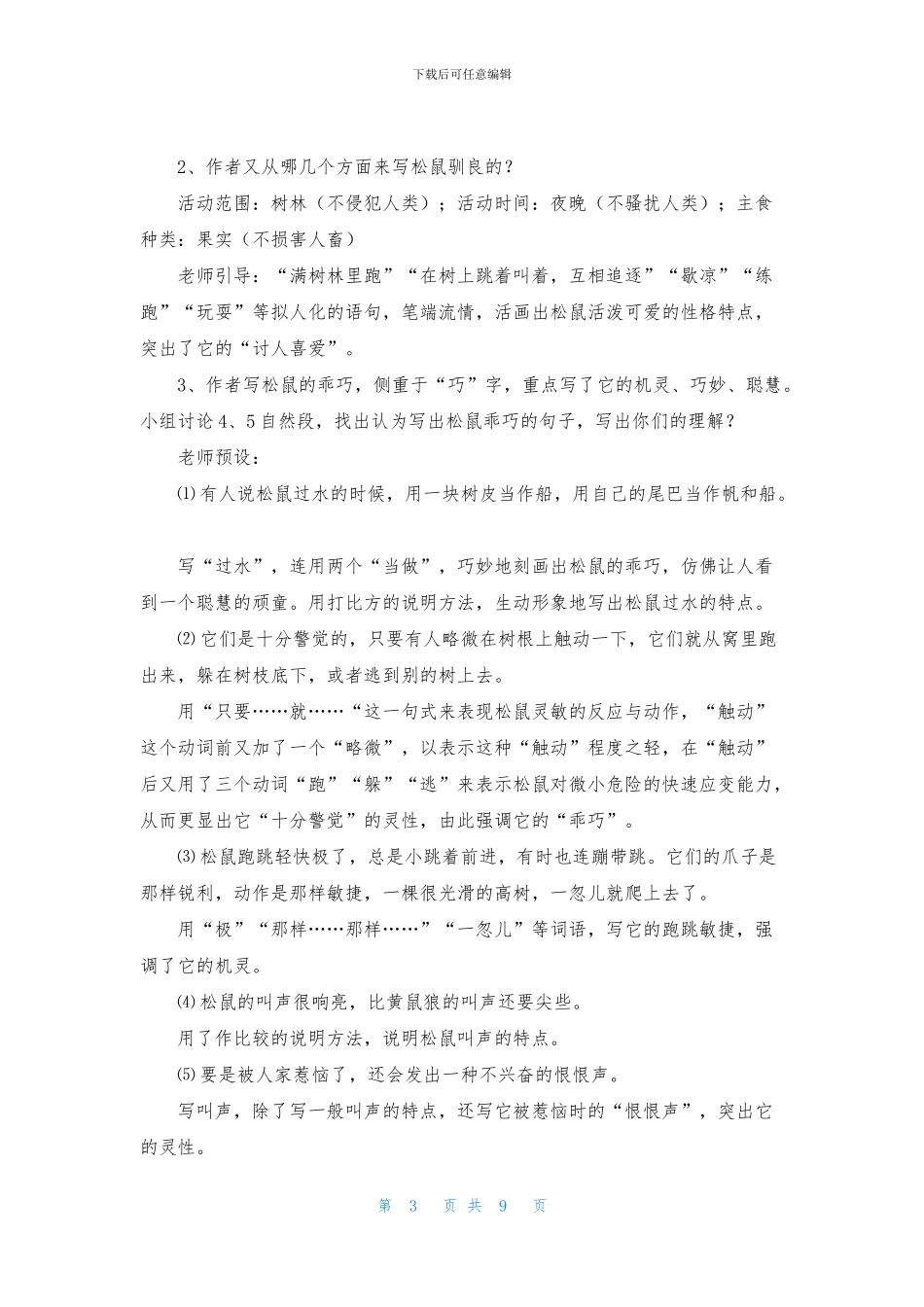 部编版五年级上册《16松鼠》优秀的教学设计_第3页