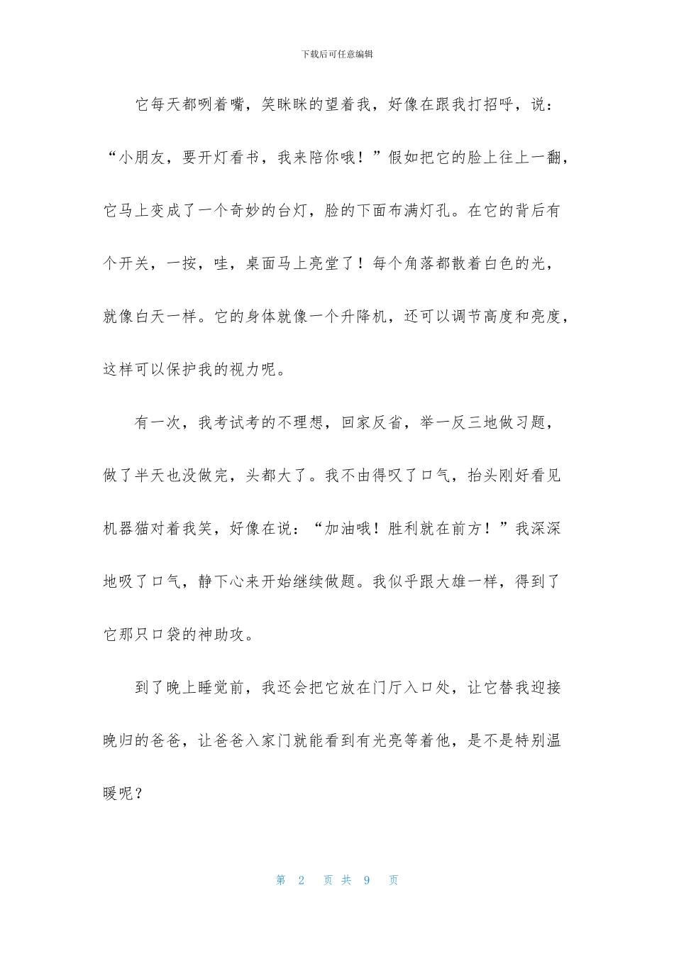 部编版五年级上册第一单元《我的心爱之物》作文范文5篇(1)_第2页