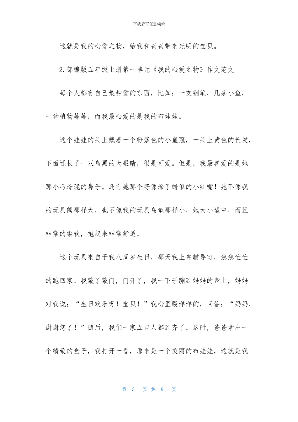 部编版五年级上册第一单元《我的心爱之物》作文范文5篇(1)_第3页