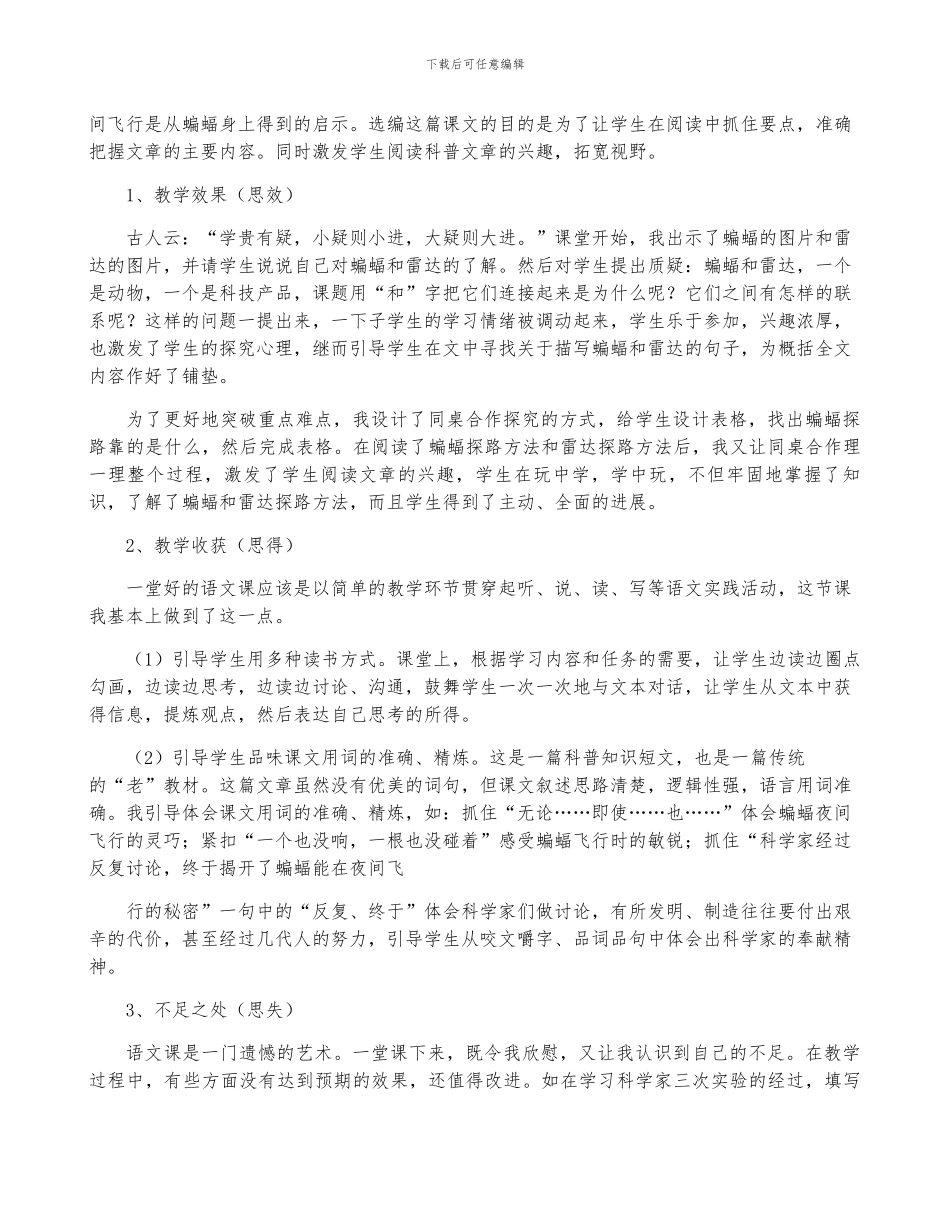 部编版五上教学反思5篇_第2页