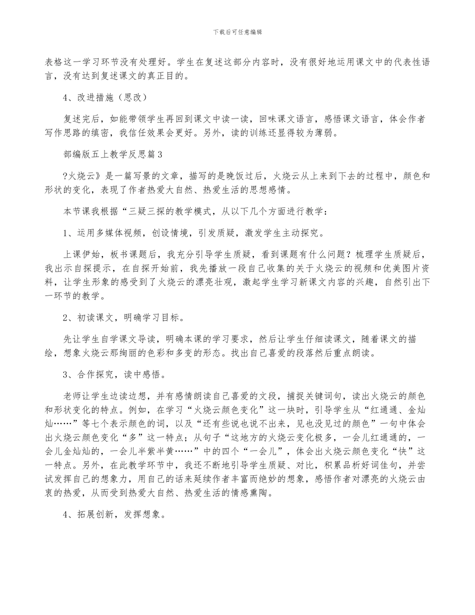 部编版五上教学反思5篇_第3页