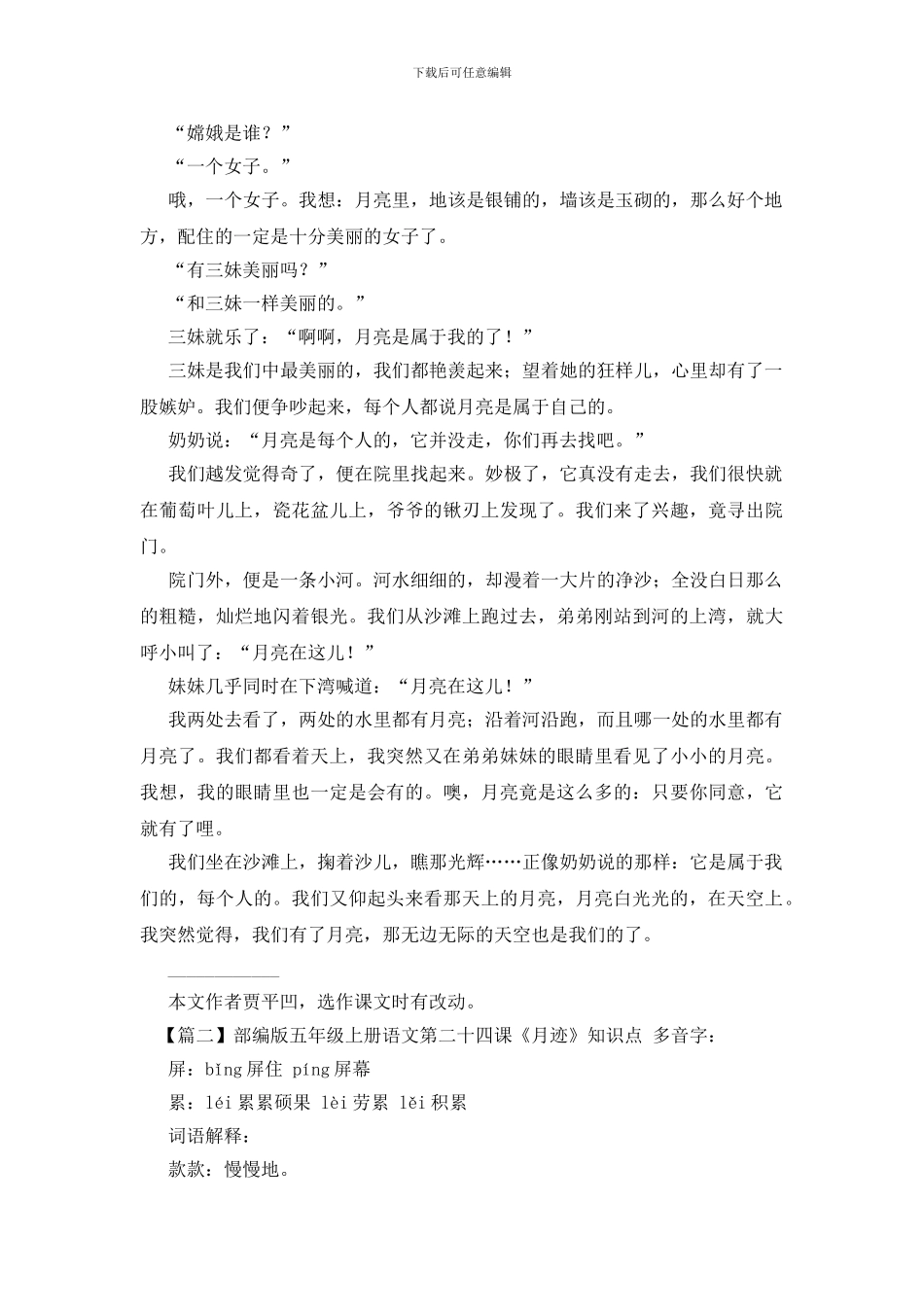 部编版五年级上册语文第二十四课《月迹》课文原文、知识点及练习题(1)_第2页