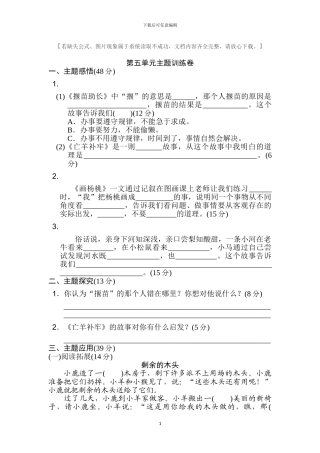 部编版二年级语文下册第五单元测试题及答案(1)