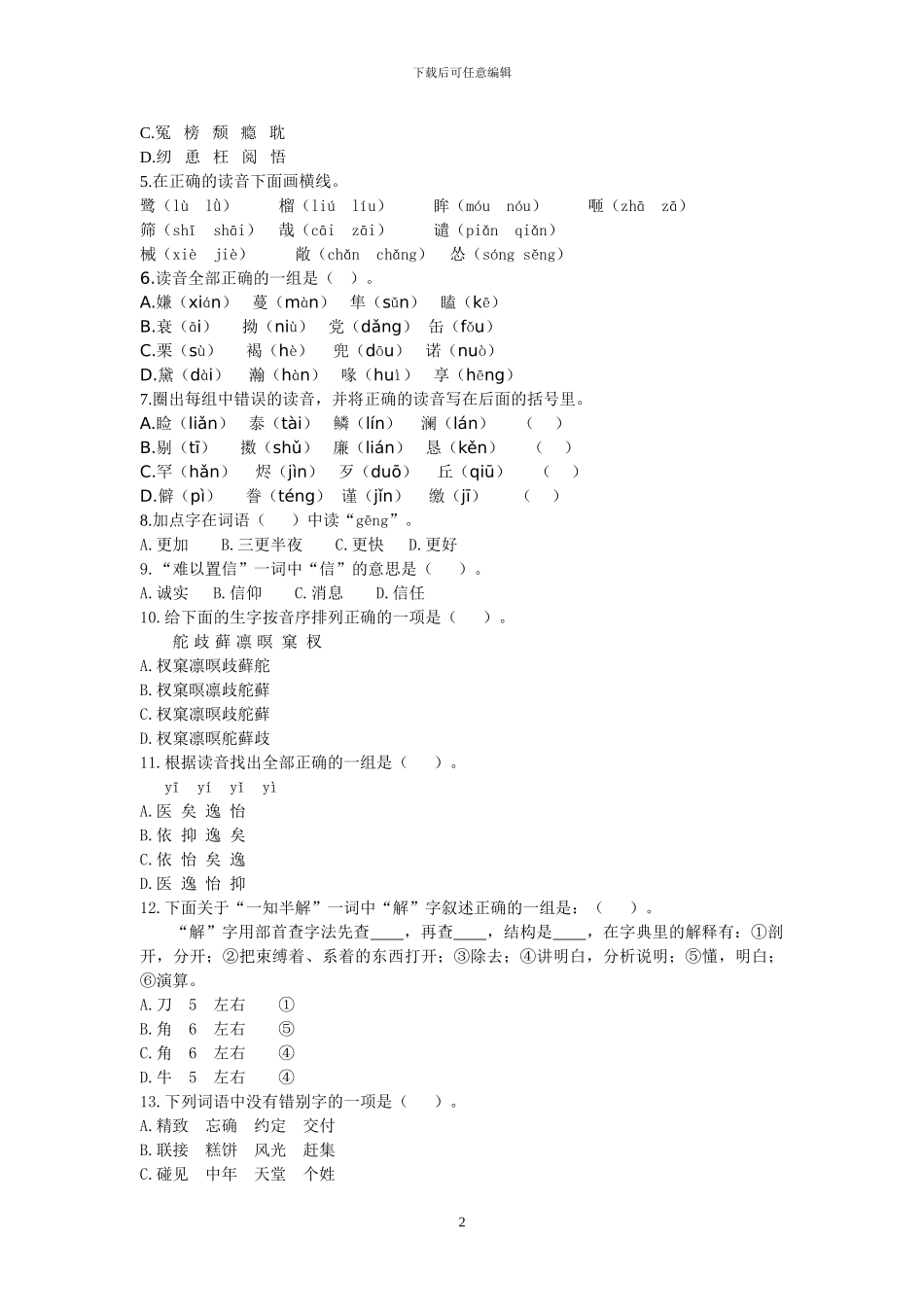 部编版五年级语文上册期末专项复习_第2页