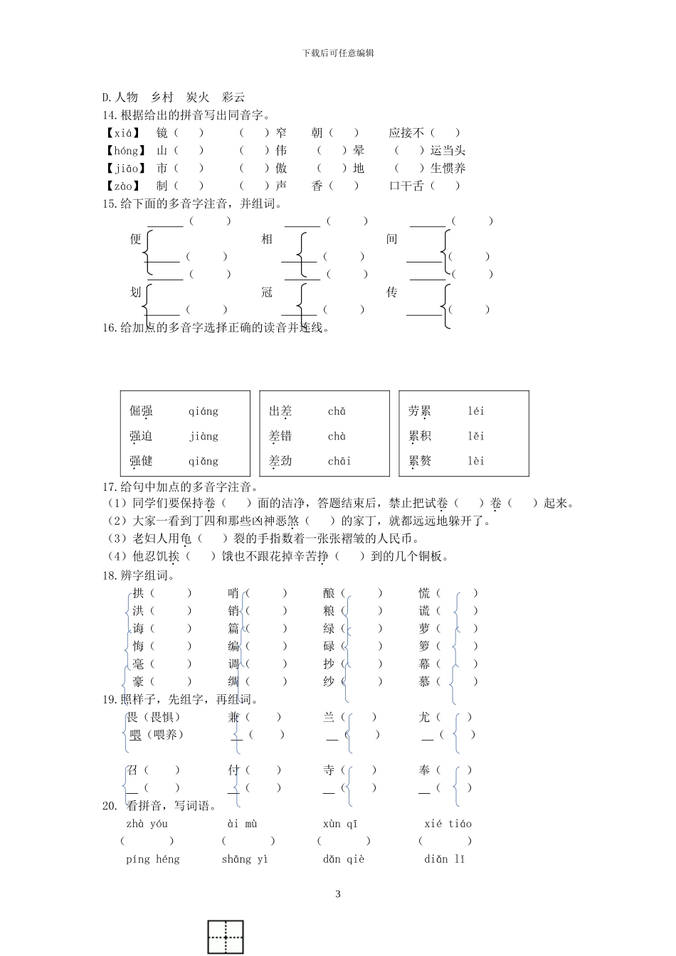 部编版五年级语文上册期末专项复习_第3页