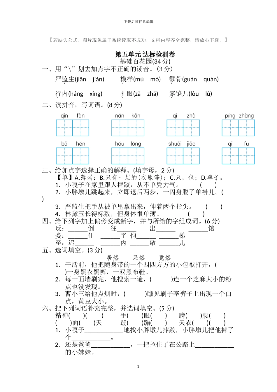 部编版五年级语文下册第五单元测试题及答案_第1页