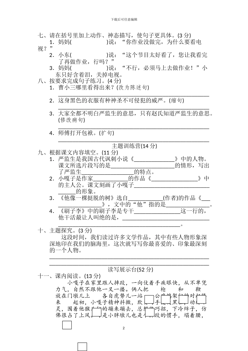 部编版五年级语文下册第五单元测试题及答案_第2页