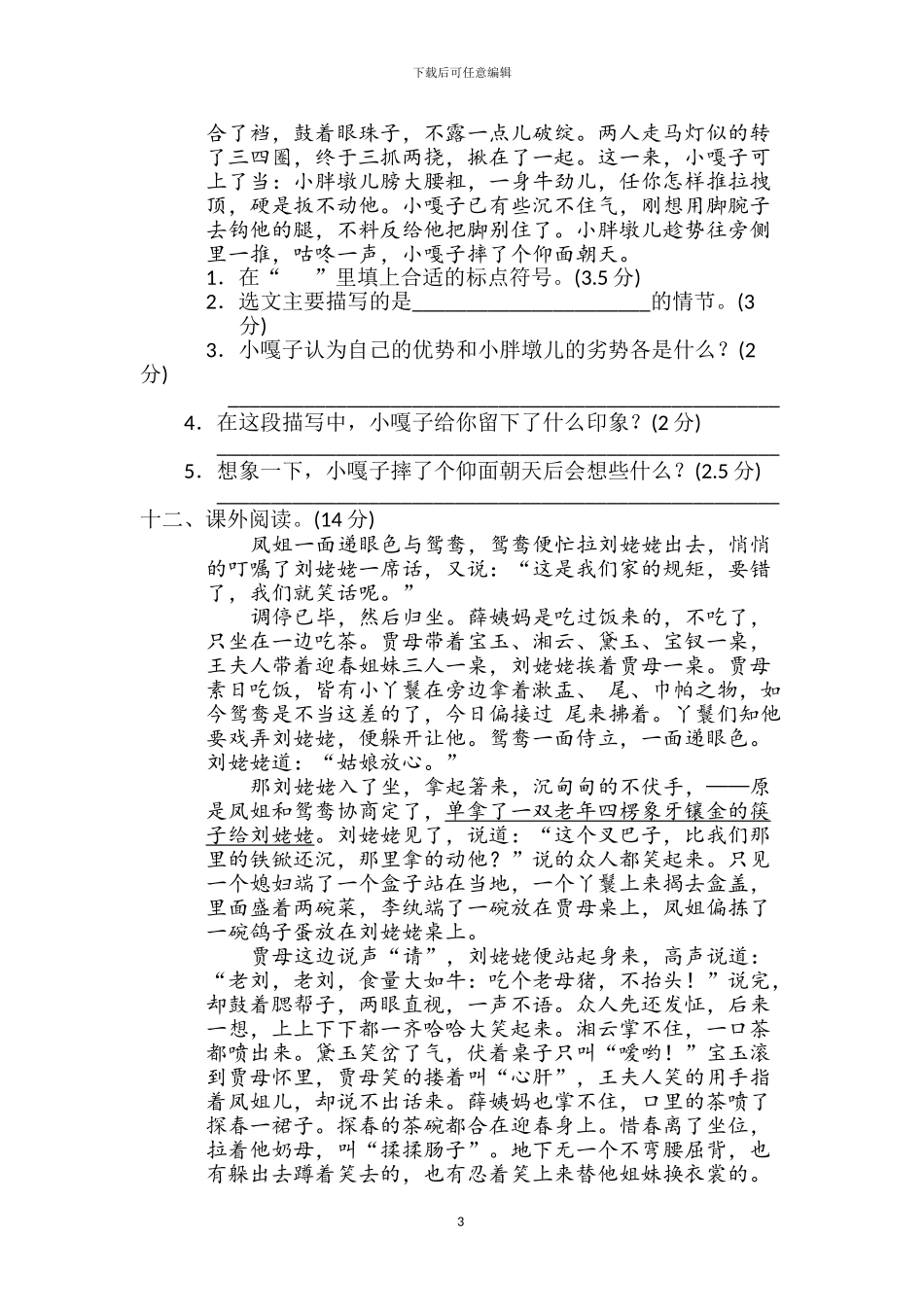 部编版五年级语文下册第五单元测试题及答案_第3页