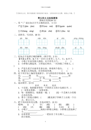 部编版五年级语文下册第五单元测试题及答案