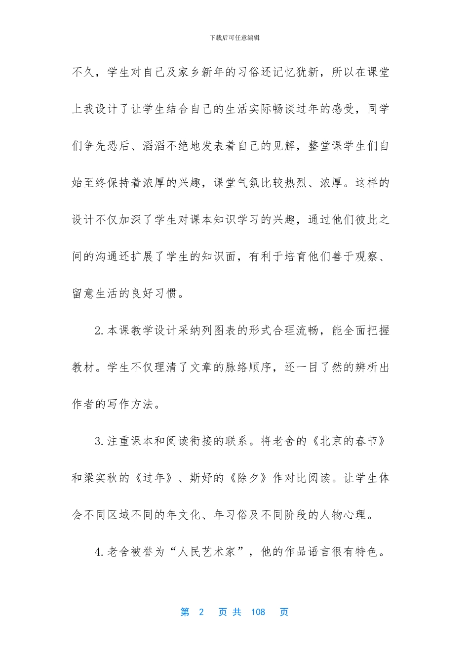 部编版六年级下册语文全册教学反思-语文六年级下册三单元作文_第2页