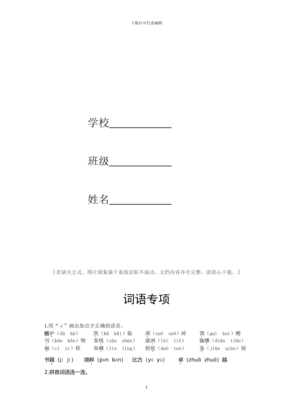 部编版六年级语文上册期末专项复习_第1页