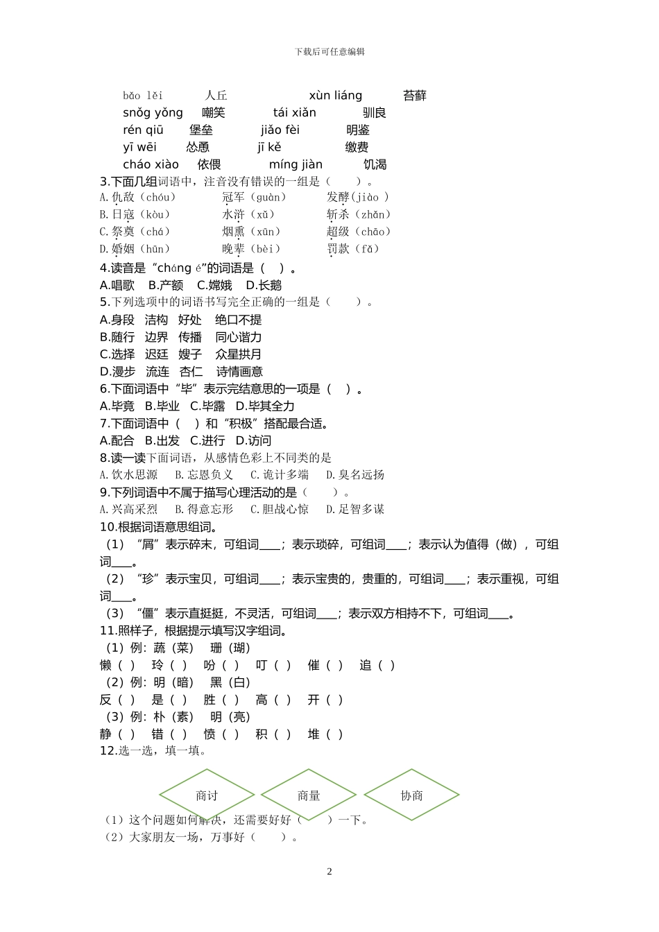 部编版六年级语文上册期末专项复习_第2页