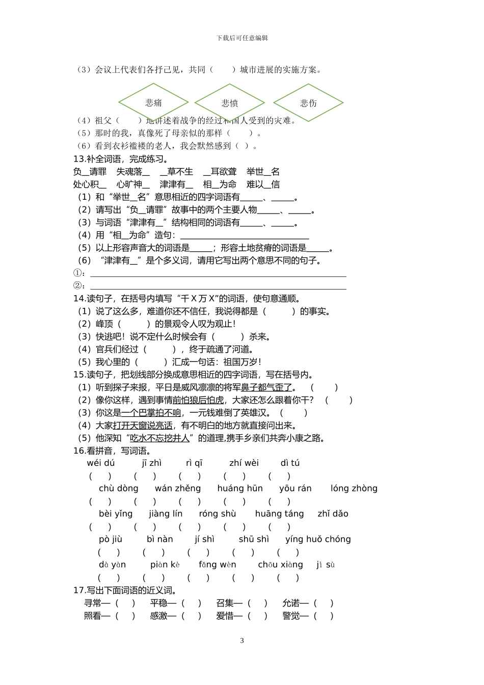 部编版六年级语文上册期末专项复习_第3页