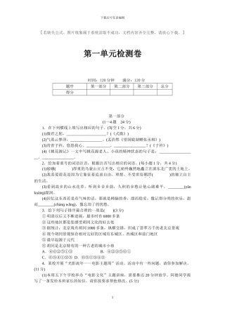 部编版八年级语文下册全册单元半期期末试题及答案(1)