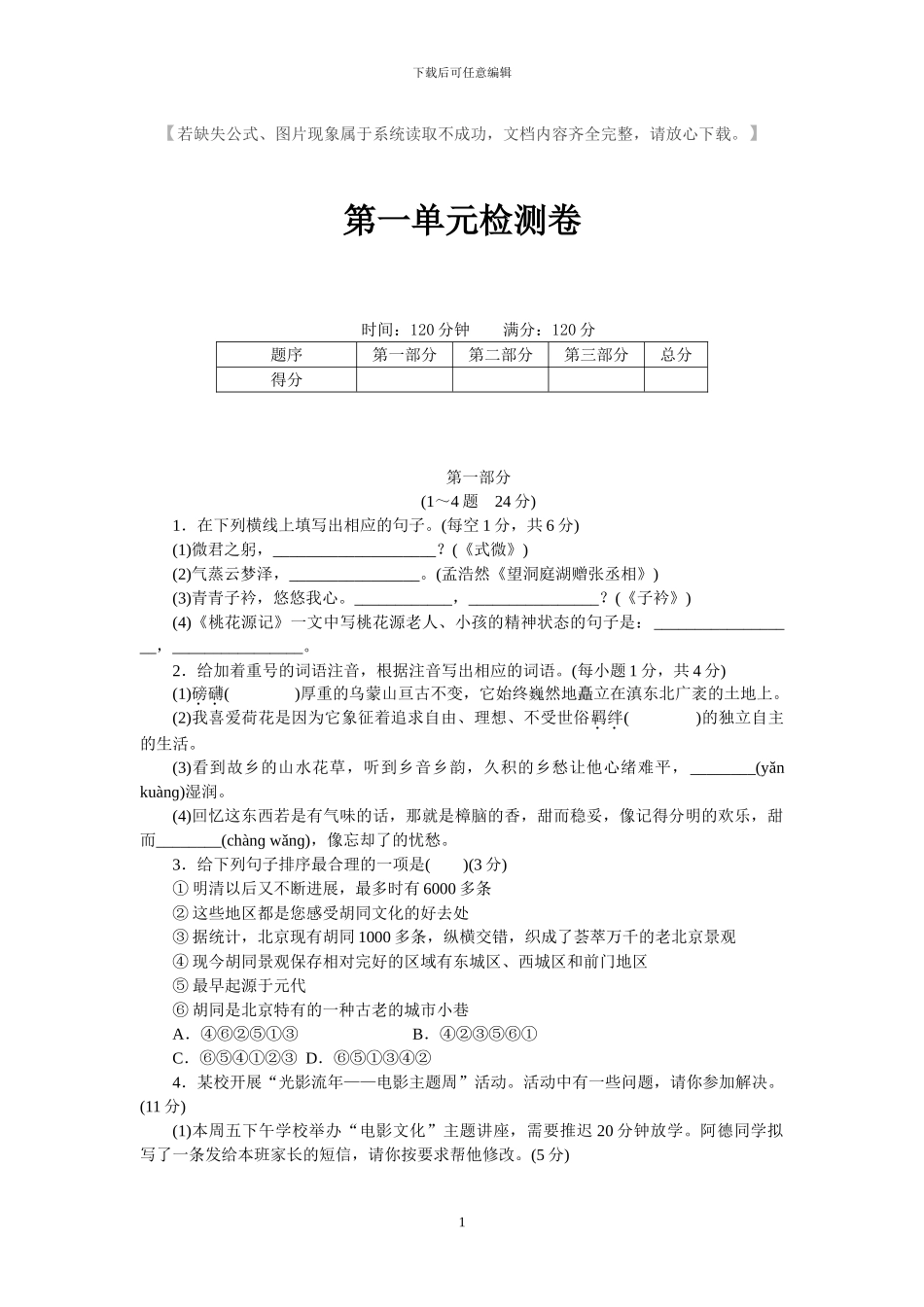 部编版八年级语文下册全册单元半期期末试题及答案_第1页
